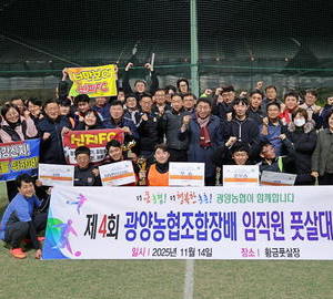 광양농협, 제4회 광양농협 조합장배 임직원 풋살대회 개최