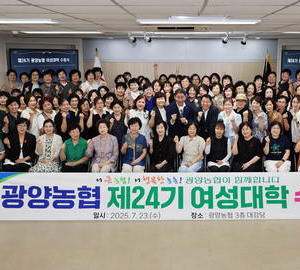 2400여명 졸업생 배출...광양농협, 제24기 여성대학 수료