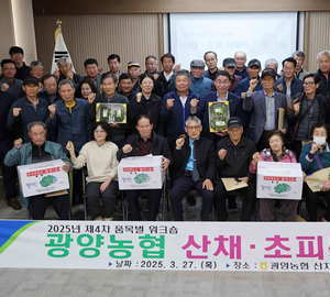 광양농협, 산채 재배 농가 역량 강화 교육