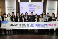 2025년 보험·카드전문역 발대식