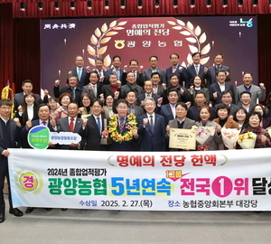 광양농협, 5년 연속 농·축협 종합업적평가 전국1위 '영예'