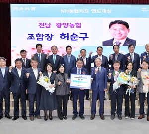 광양농협, 2년 연속 ‘NH농협카드 연도대상’ 전국 1위 달성