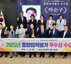 광양농협, 농·축협 종합업적평가 전국 우수상 수상