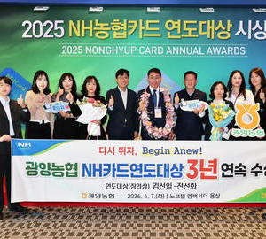 광양농협, ‘NH농협카드 연도대상’ 3년 연속 전국 1위