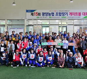 광양농협, 제15회 조합장기 게이트볼대회... 화합의 장 열어