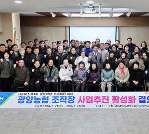 광양농협, 조직장 사업추진 의지 다져