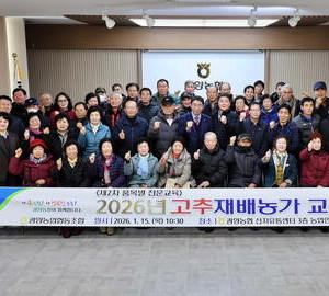 광양농협, 고추 재배 농가 맞춤형 영농교육 실시