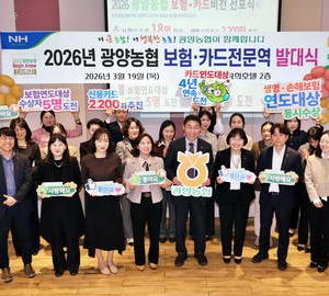 광양농협, 보험·카드 전문역 발대식 개최