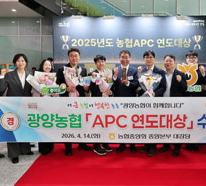 "산지유통 역량 입증"...광양농협,  'APC 연도대상' 수상