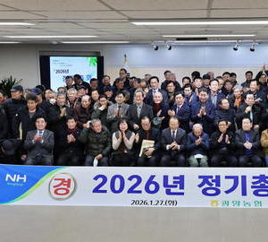 광양농협, 정기총회 개최... 올해도 전국단위 상 다수 수상