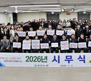 광양농협, 2026년 병오년 맞아 새해 힘찬 출발