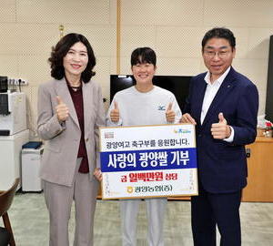 전남 광양농협, 광양여고 축구부에 쌀 기부