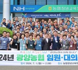 광양농협, 사업활성화 임원·대의원 워크숍 개최
